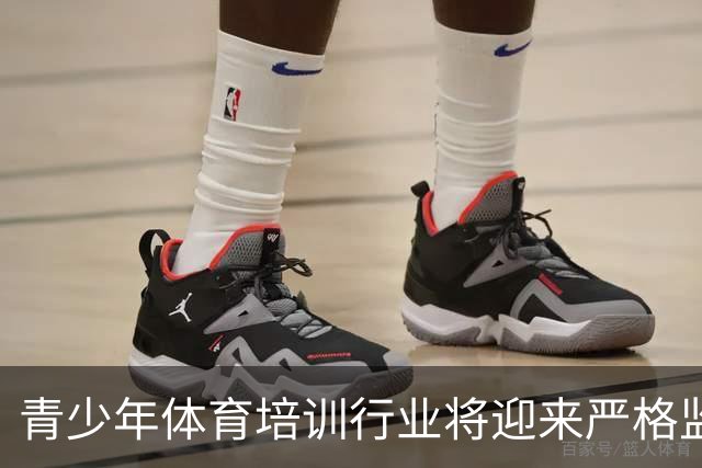 青少年体育培训行业将迎来严格监管 新规禁止在职教师参与
